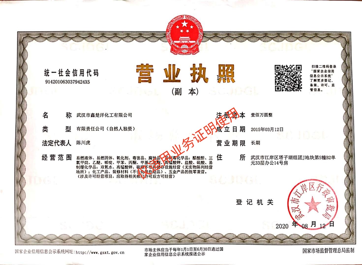 1691476482935158.jpg 營業執照_副本.jpg